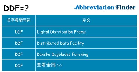 ddf 意思